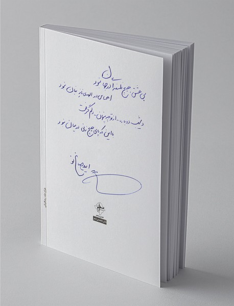 تاریخ بی‌حضور تو یعنی دروغ محض