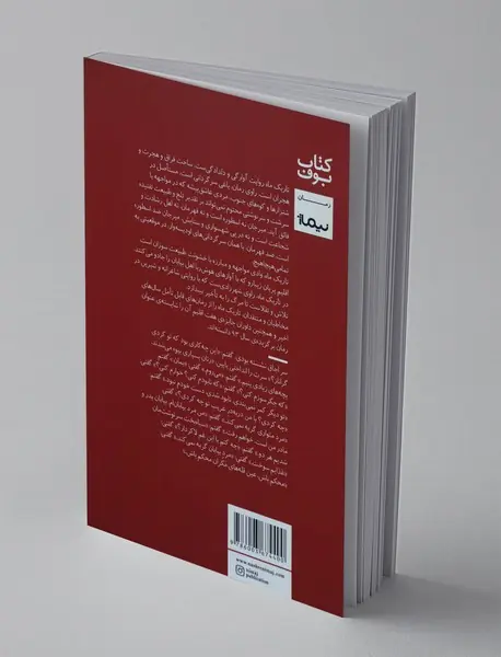 تاریک ماه