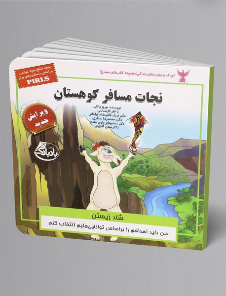 نجات مسافر کوهستان