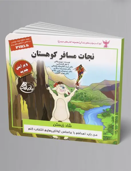 نجات مسافر کوهستان