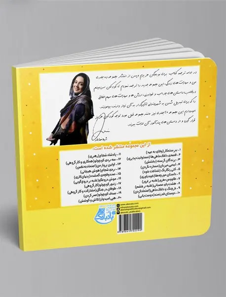 بره‌ی شجاع