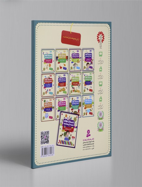 داستانک‌های شنبه تا پنجشنبه 1