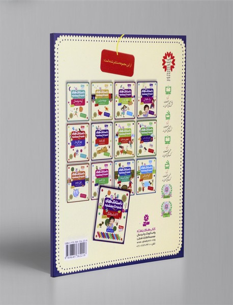 داستانک‌های شنبه تا پنجشنبه 4