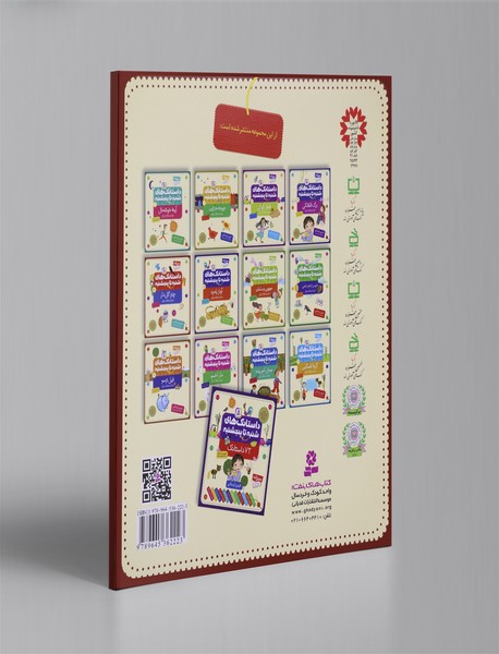 داستانک‌های شنبه تا پنجشنبه 5