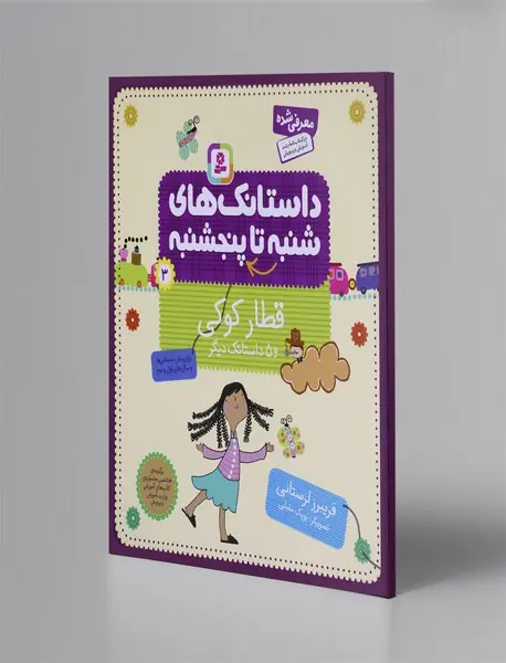 داستانک‌های شنبه تا پنجشنبه 3