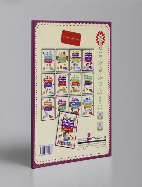 داستانک‌های شنبه تا پنجشنبه 10