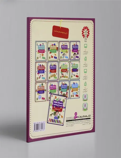 داستانک‌های شنبه تا پنجشنبه 10