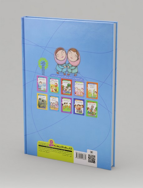 داستان‌های دوستی - مجموعه اول