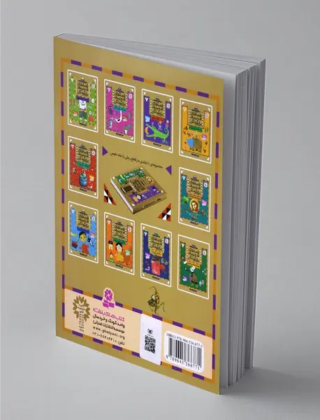 قصه های قد و نیم قد برای کودکان - 6