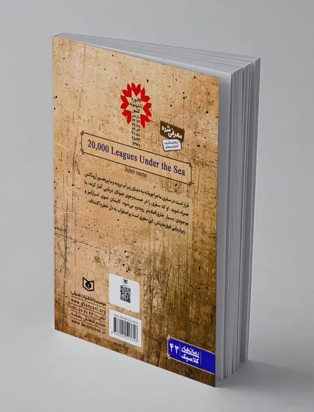 بیست هزار فرسنگ زیر دریا