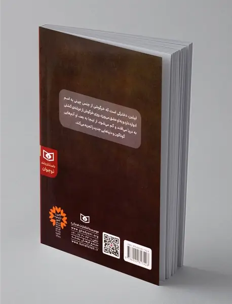 سفر باورنکردنی ادوارد