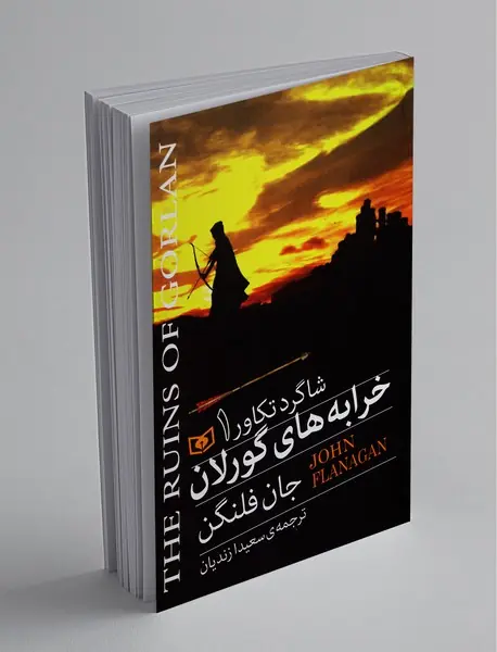 خرابه‌های گورلان