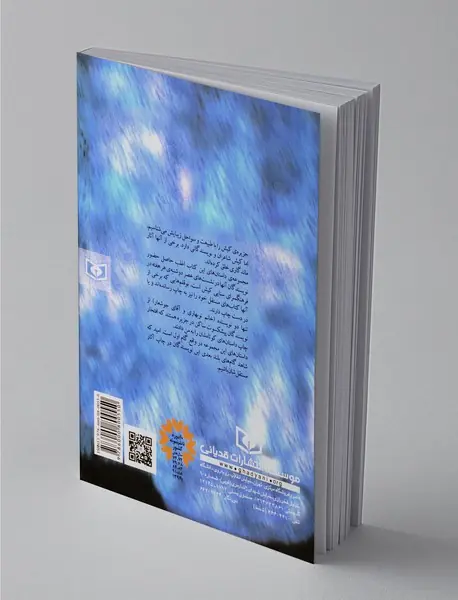 فرکانس سکوت