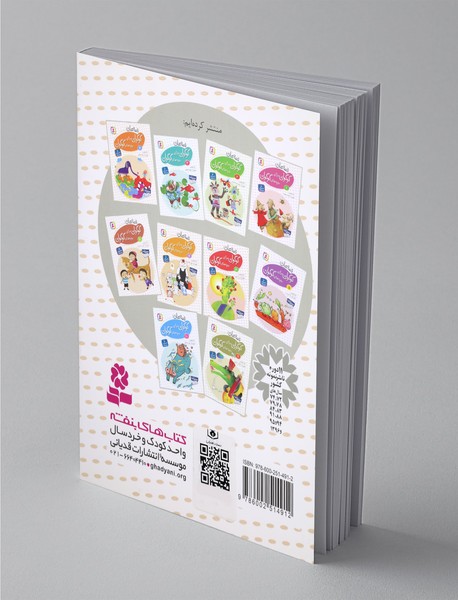 قصه‌های گوگولی برای بچه‌های گوگولی 8