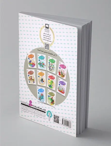 قصه‌های گوگولی برای بچه‌های گوگولی 3