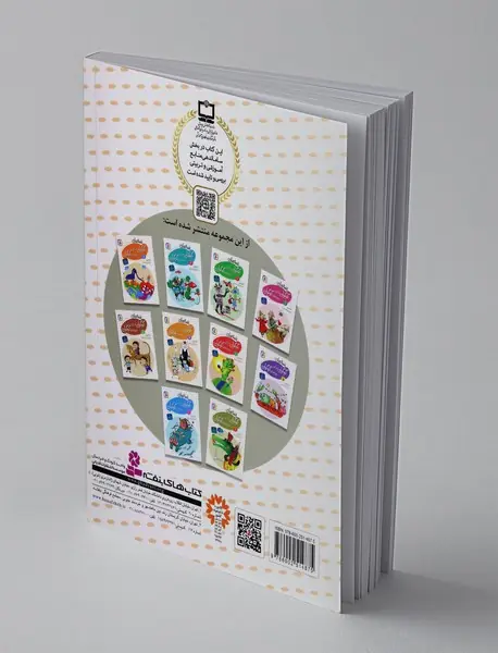 قصه‌های گوگولی برای بچه‌های گوگولی 4