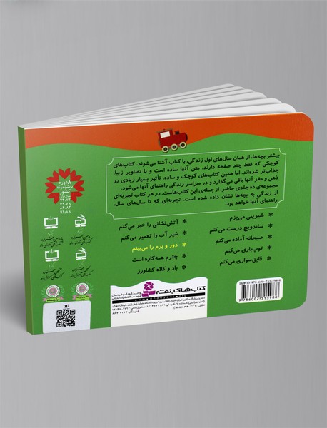 دور و برم  را می‌بینم