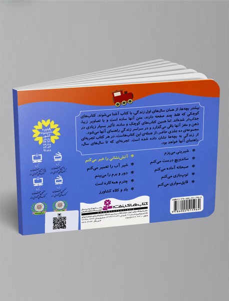 آتش‌نشانی را خبر می‌کنم