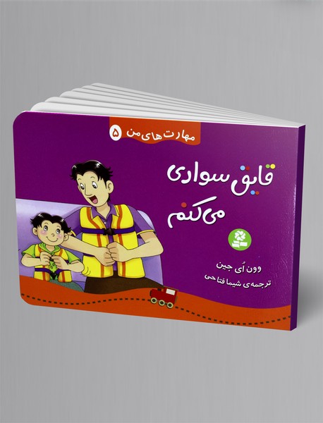 قایق سواری می‌کنم