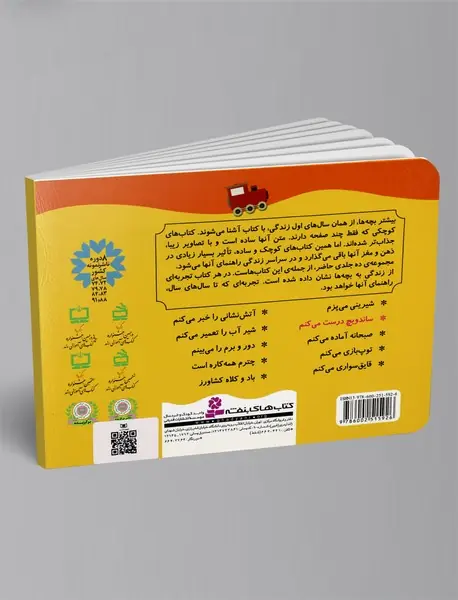 ساندویچ درست می‌کنم