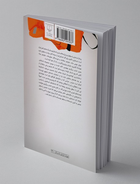 همین امشب برگردیم