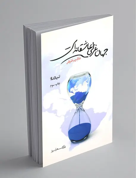 جهان غزلی عاشقانه است