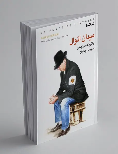 میدان اتوال