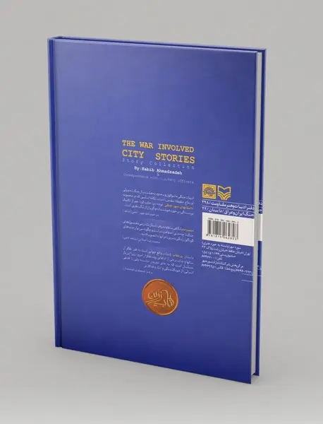 داستان‌های شهر جنگی