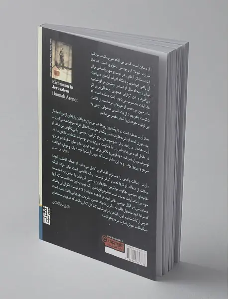 آیشمن در اورشلیم