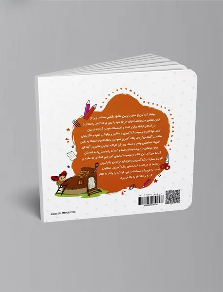 لذت رنگ‌آمیزی 2 (تقویت دقت، تمرکز)