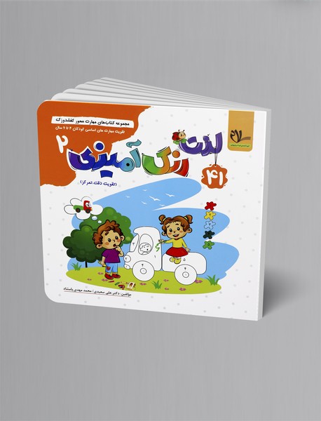 لذت رنگ‌آمیزی 2 (تقویت دقت، تمرکز)