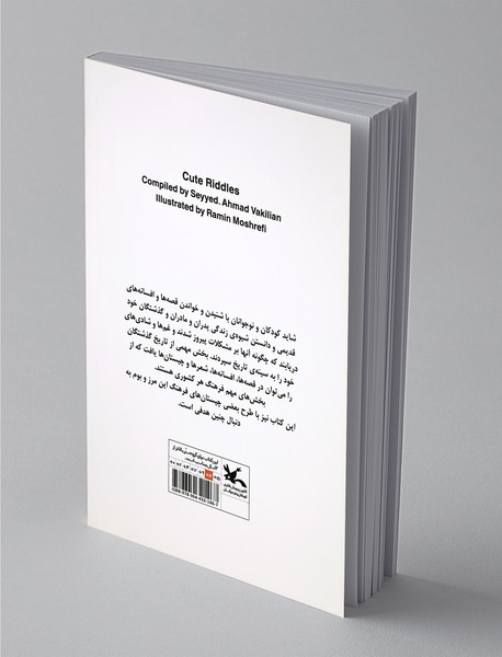 چیستان‌های خواندنی