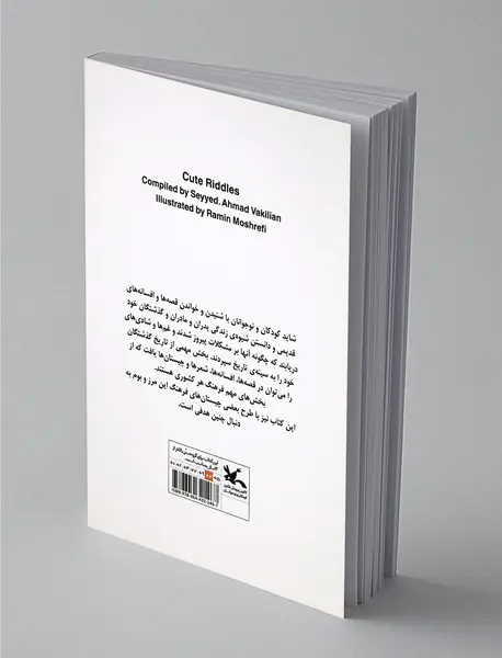 چیستان‌های خواندنی