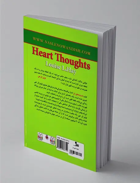 اندیشه‌های دل