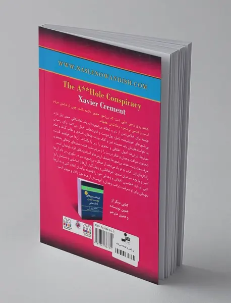 بی‌شعورها توطئه می‌کنند