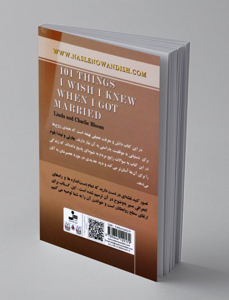 101 نکته که ای کاش قبل از ازدواج می دانستم