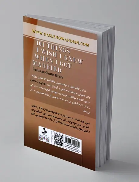101 نکته که ای کاش قبل از ازدواج می دانستم