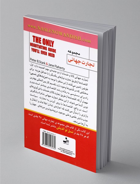 تنها راهنمای مذاکره که به آن نیازمندید