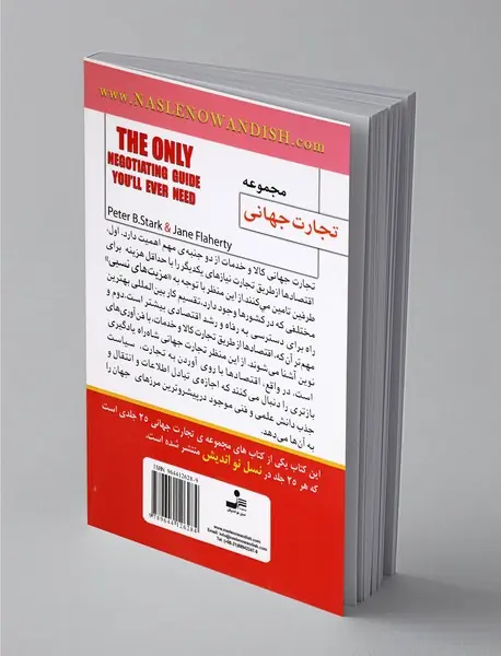 تنها راهنمای مذاکره که به آن نیازمندید