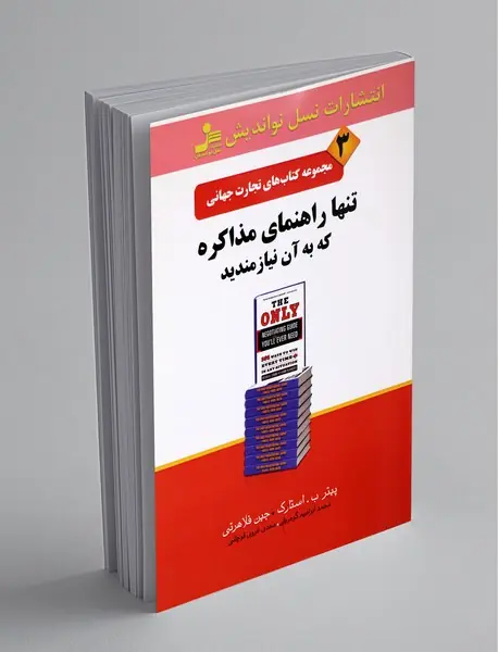 تنها راهنمای مذاکره که به آن نیازمندید