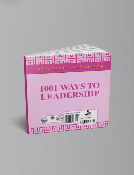 1001 راه به سوی رهبری