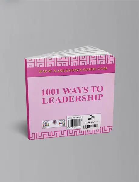 1001 راه به سوی رهبری