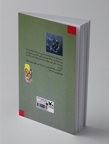 ناشناس دهکده