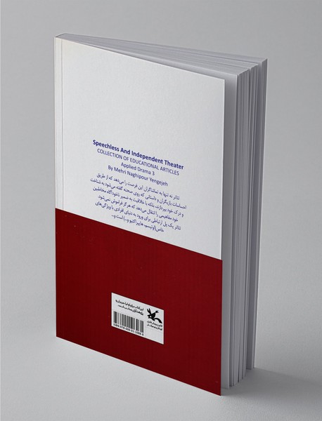 تئاتر بی‌کلام و تئاتر مستقل