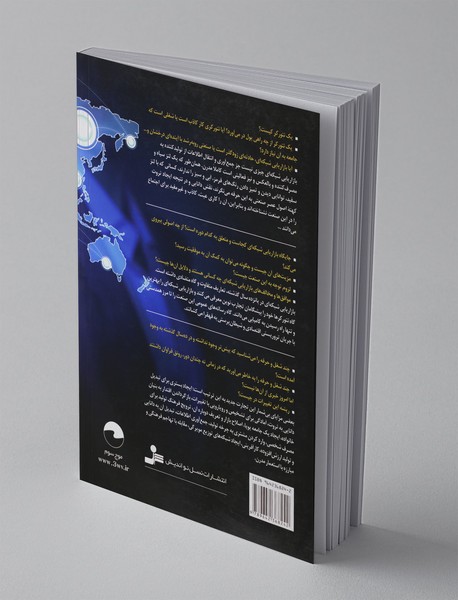 جایگاه بازاریابی شبکه ای در عصر الکترونیک