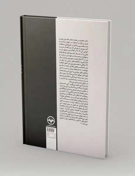 پزشک در ردای نخست وزیر