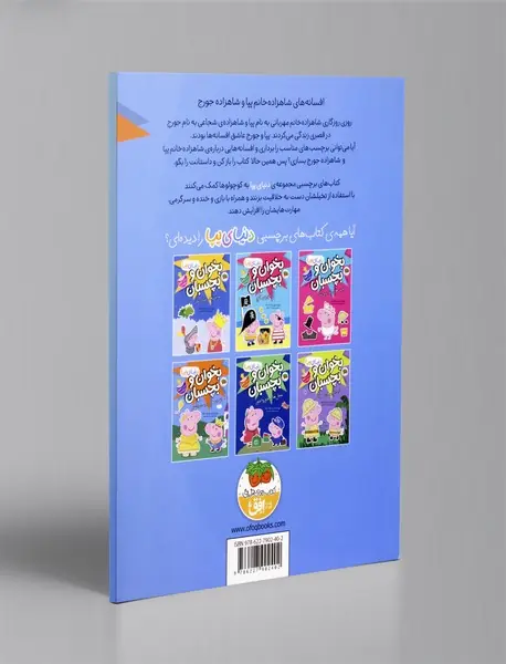 افسانه های دوست داشتنی