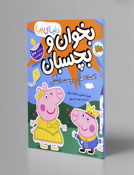 افسانه های دوست داشتنی