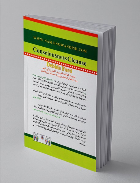 پاکسازی آگاهی در 21 روز