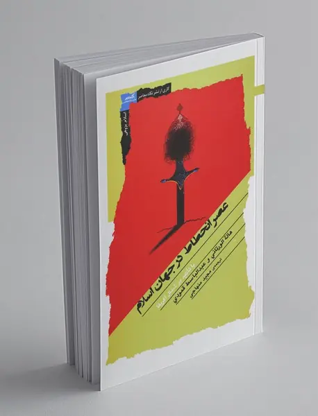 عصر انحطاط در جهان اسلام